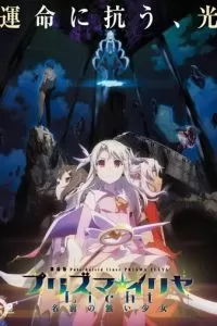 Судьба: Девочка-волшебница Иллия. Фильм